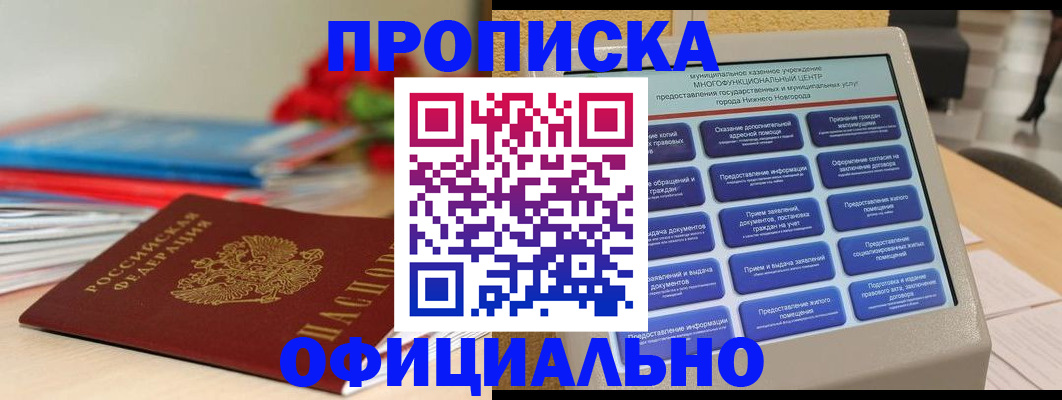 прописка ребенка в Печоре
