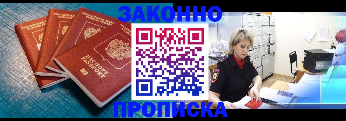 прописка законно в Печоре