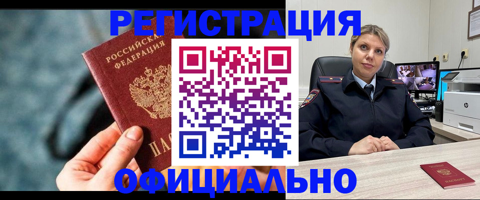 временная регистрация купить в Печоре