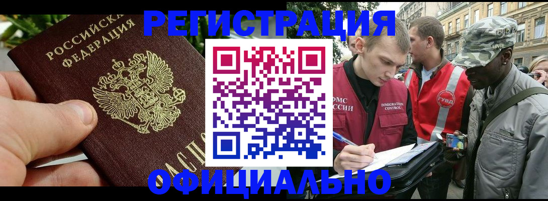 купить прописку в Печоре